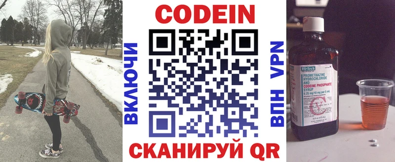 Codein напиток Lean (лин)  Кулебаки 